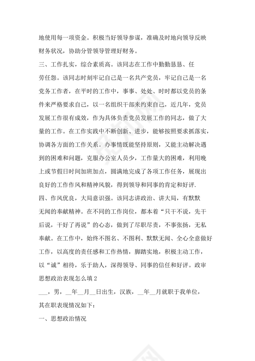 政治表现情况怎么写