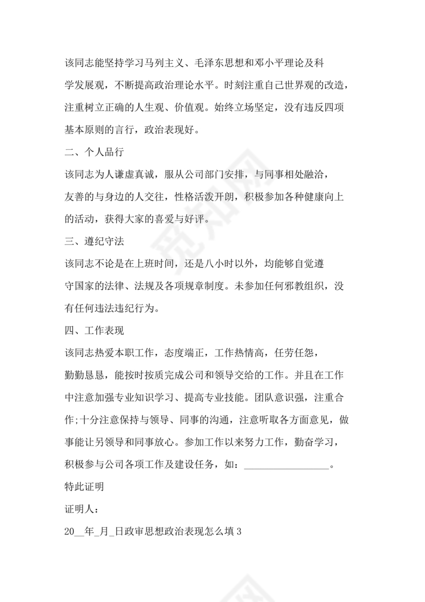 政治表现情况怎么写