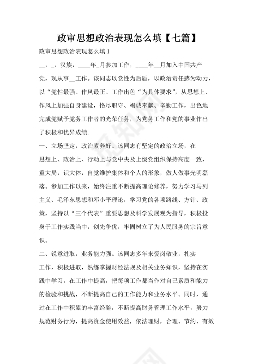 政治表现情况怎么写