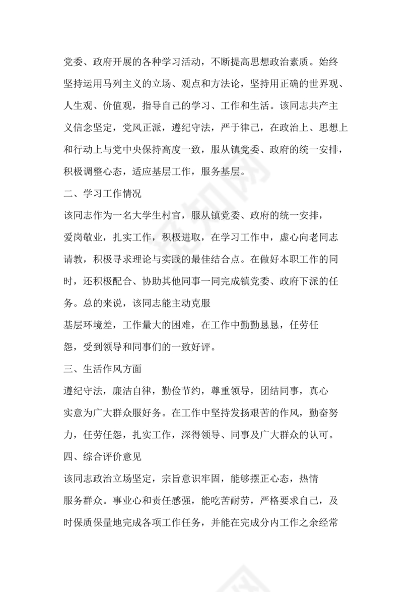 政治表现情况怎么写