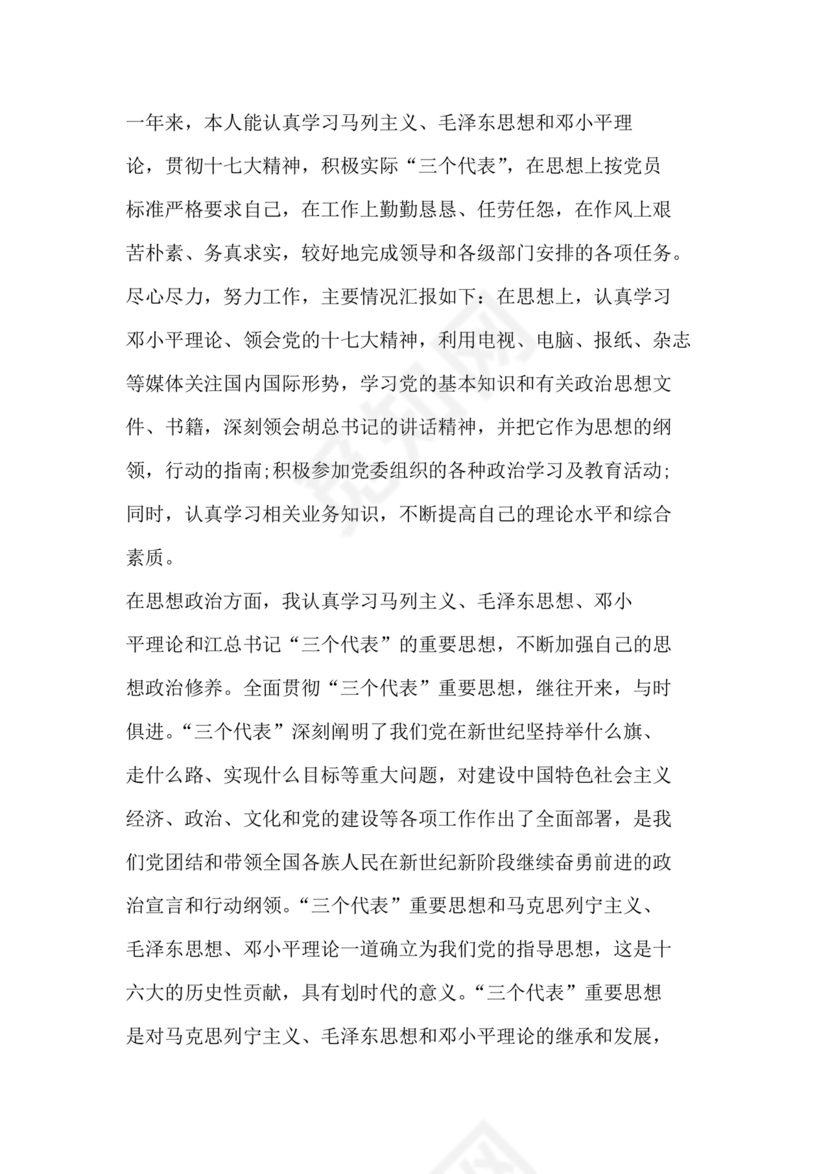 政治表现情况怎么写