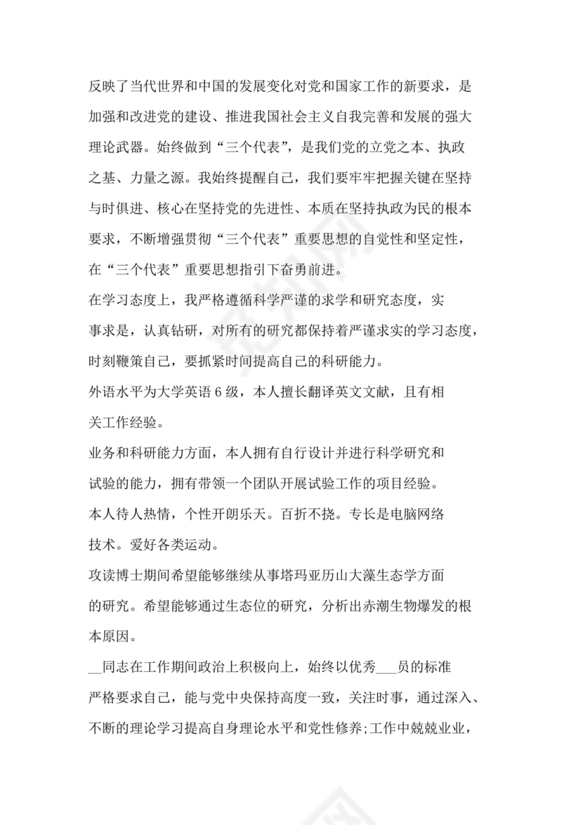 政治表现情况怎么写