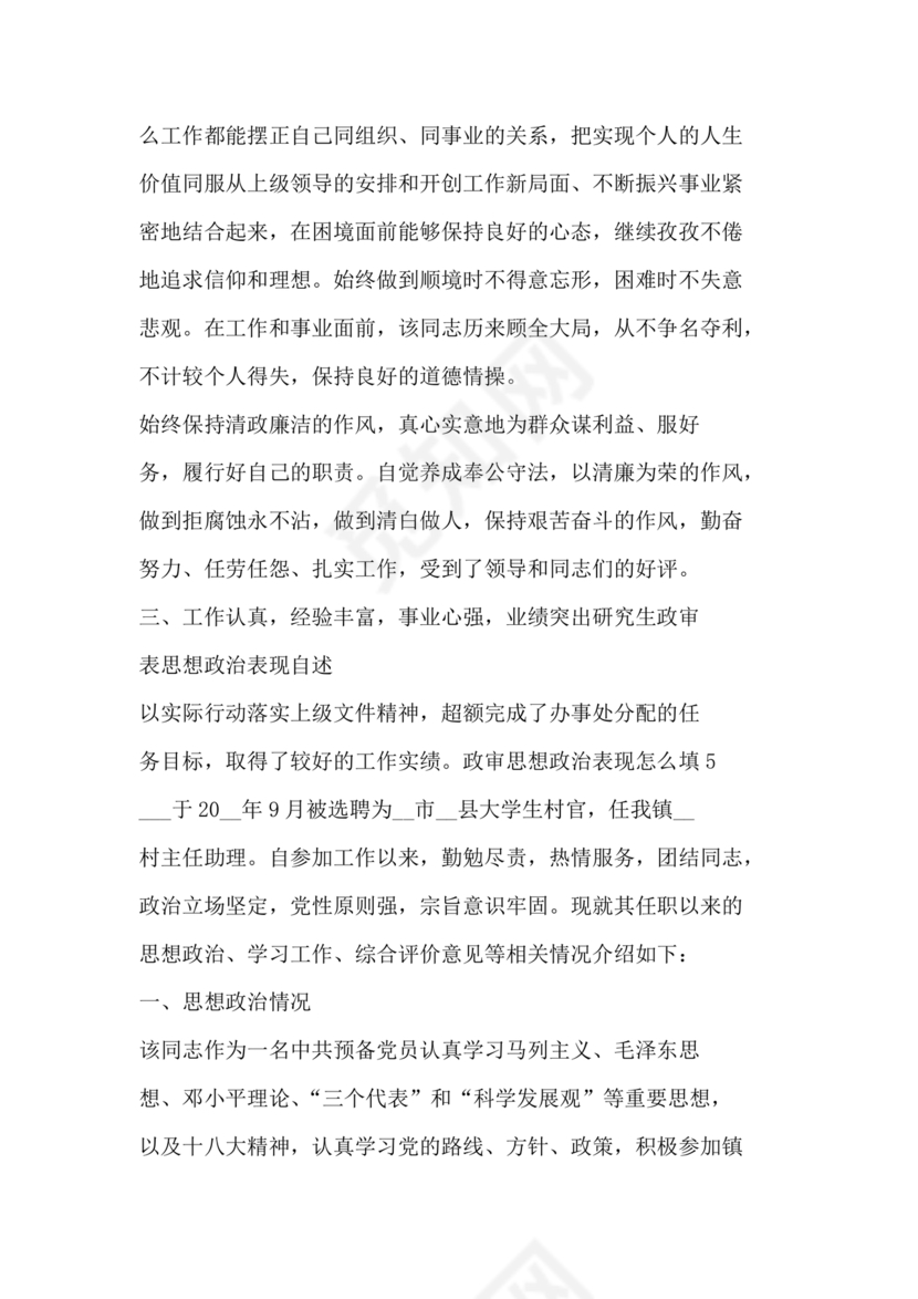 政治表现情况怎么写