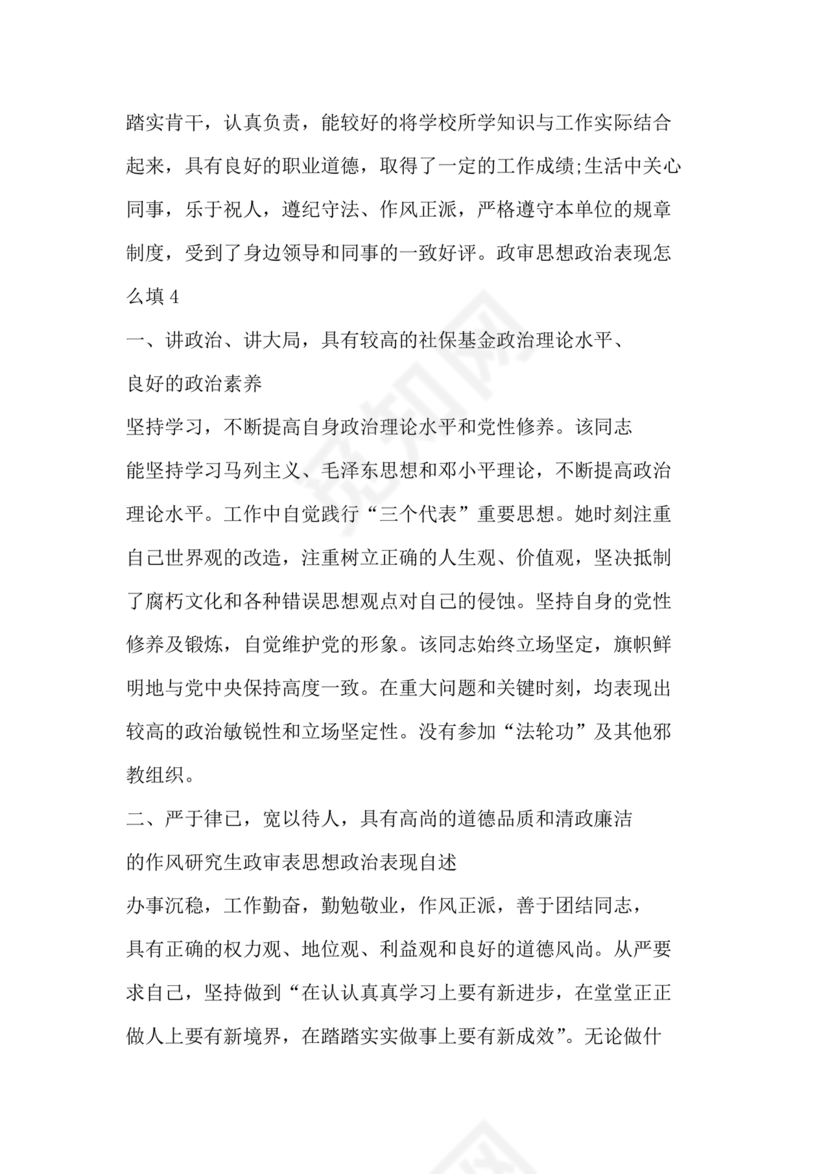 政治表现情况怎么写