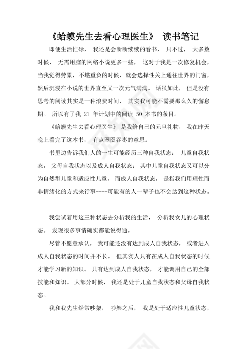 蛤蟆先生去看心理医生读后感