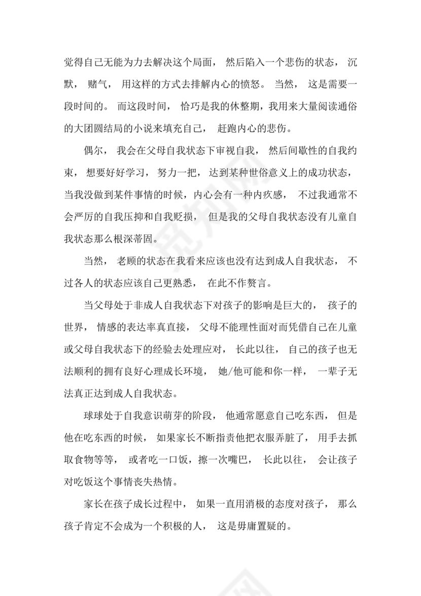 蛤蟆先生去看心理医生读后感