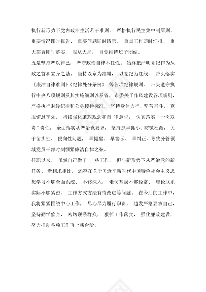个人政治素质自评材料
