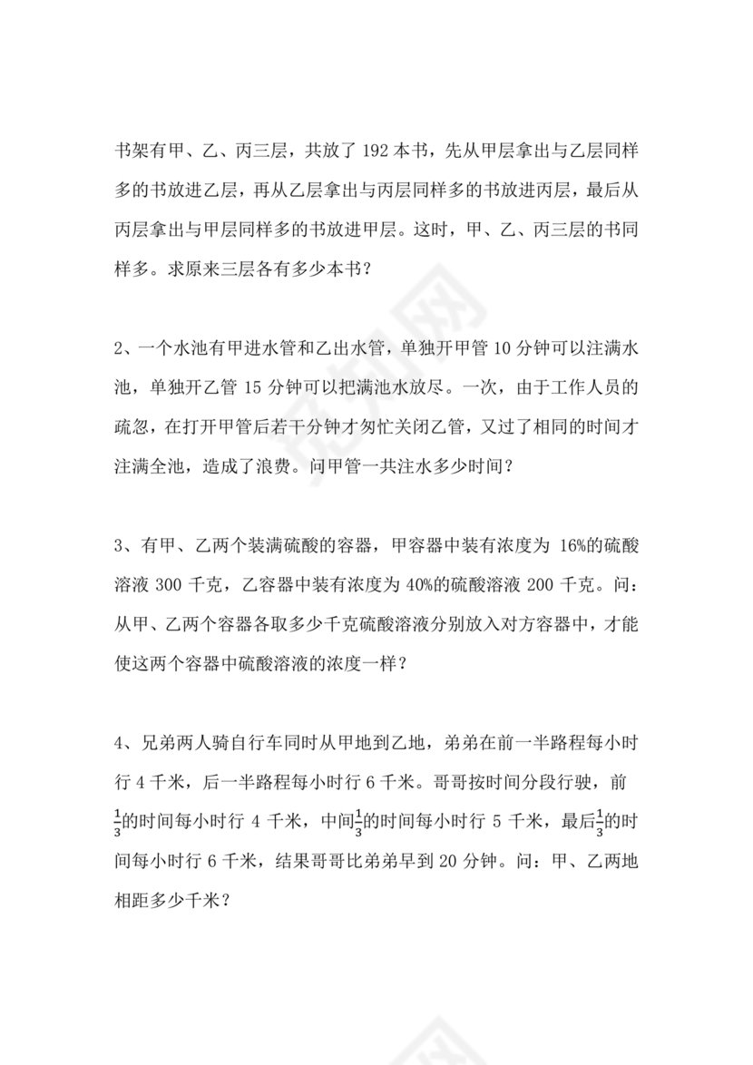 海亮教育小升初试卷