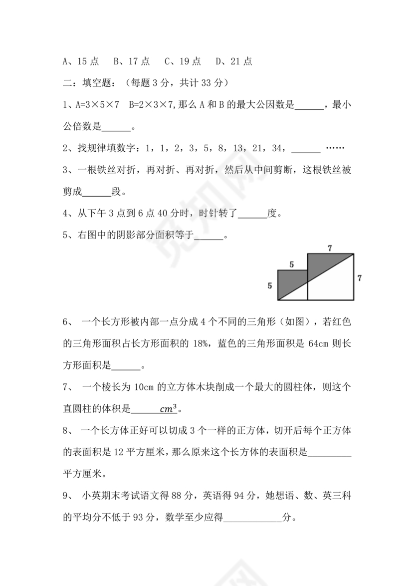 海亮教育小升初试卷
