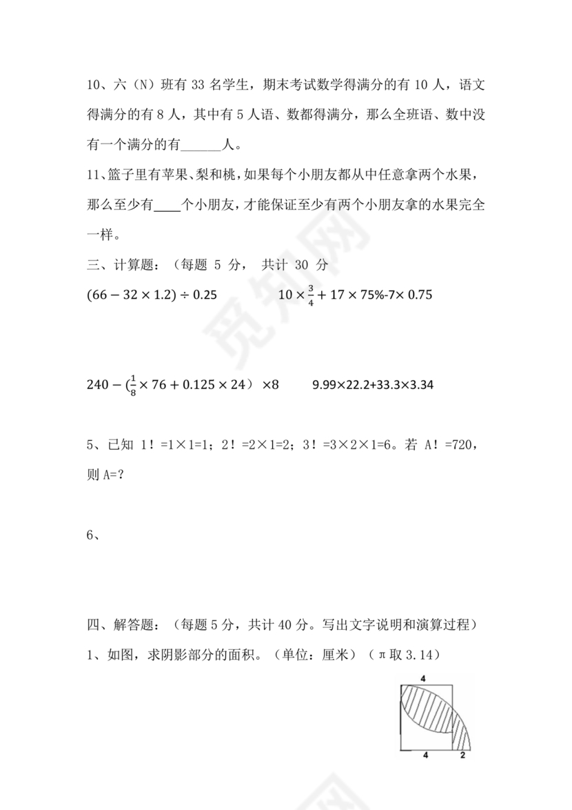 海亮教育小升初试卷