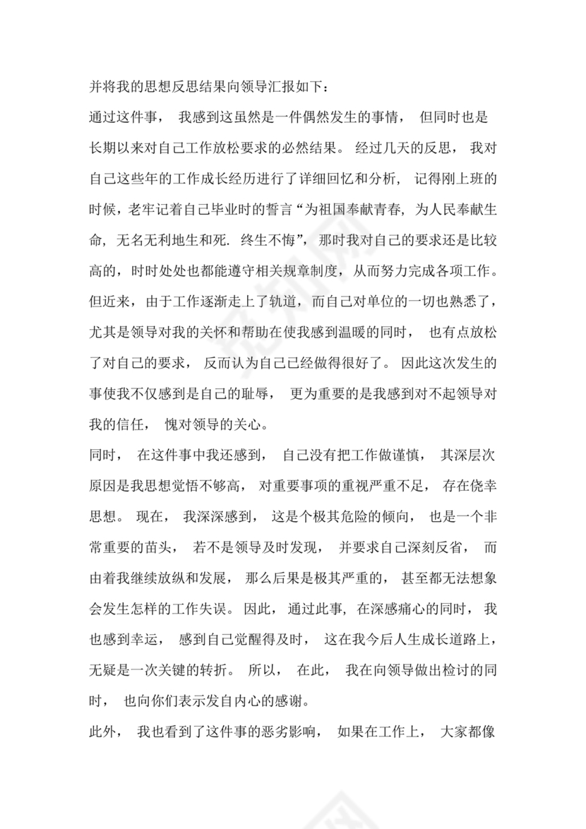 违反廉洁纪律收受礼金检讨书