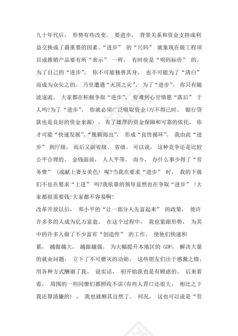 违反廉洁纪律收受礼金检讨书