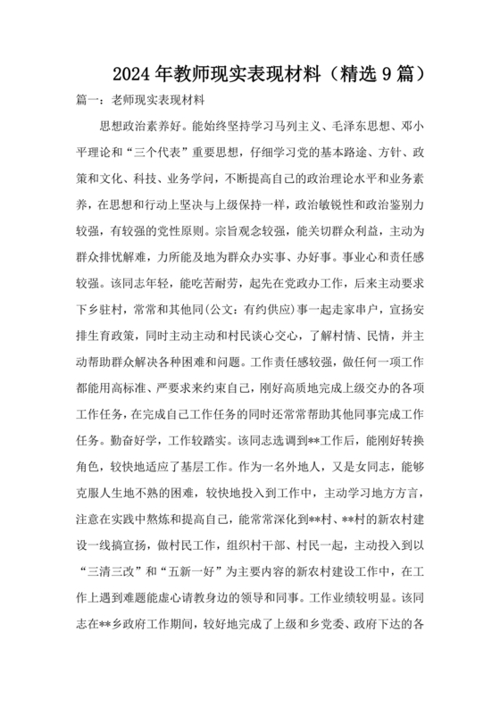 教师单位现实表现证明材料