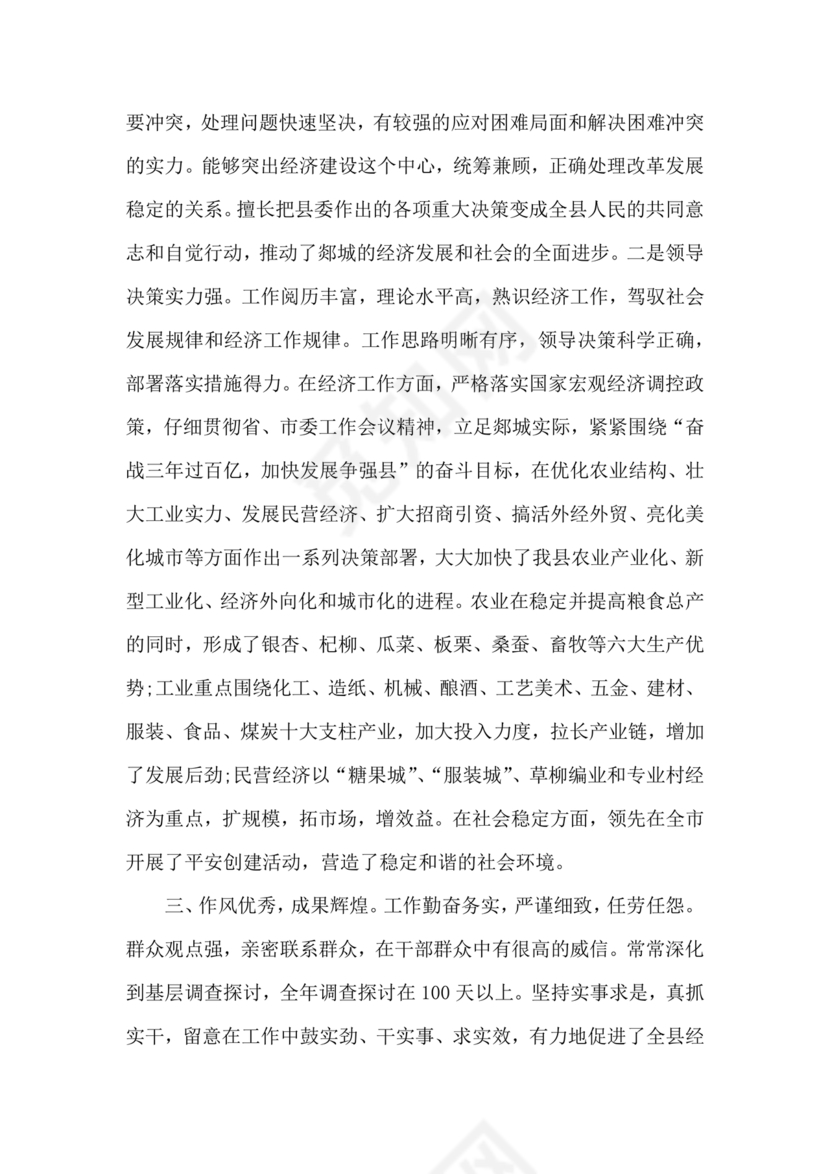 教师单位现实表现证明材料