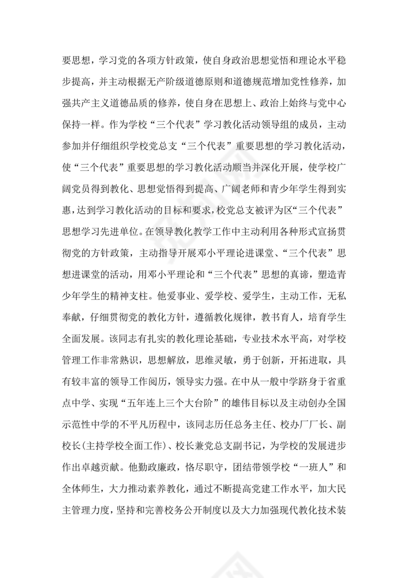 教师单位现实表现证明材料