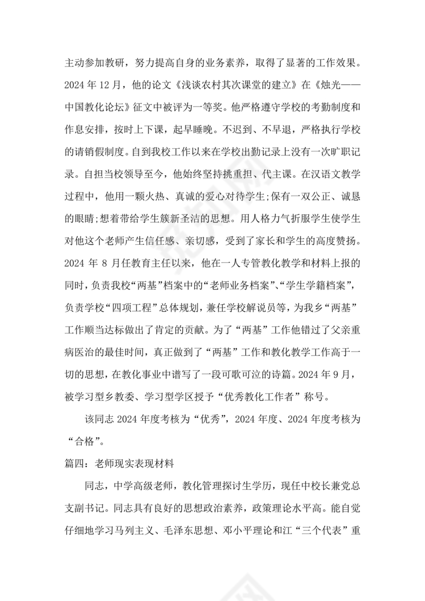 教师单位现实表现证明材料