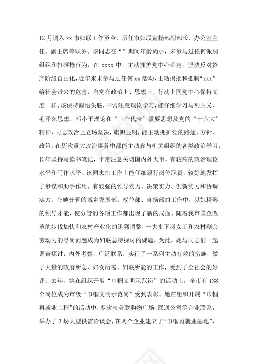 教师单位现实表现证明材料