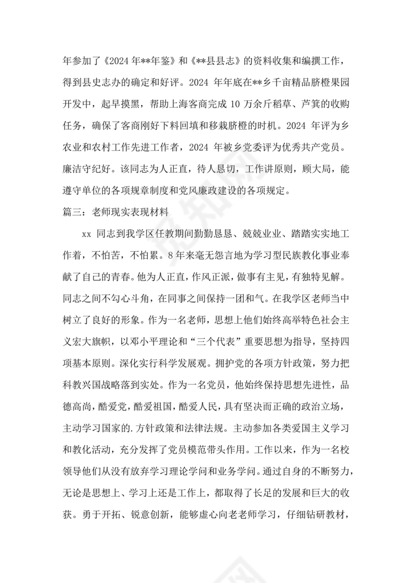 教师单位现实表现证明材料