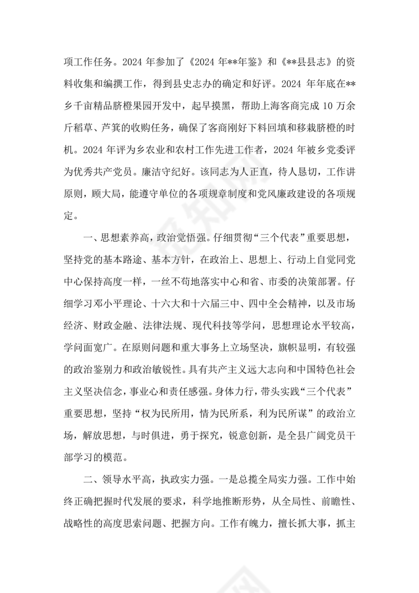 教师单位现实表现证明材料