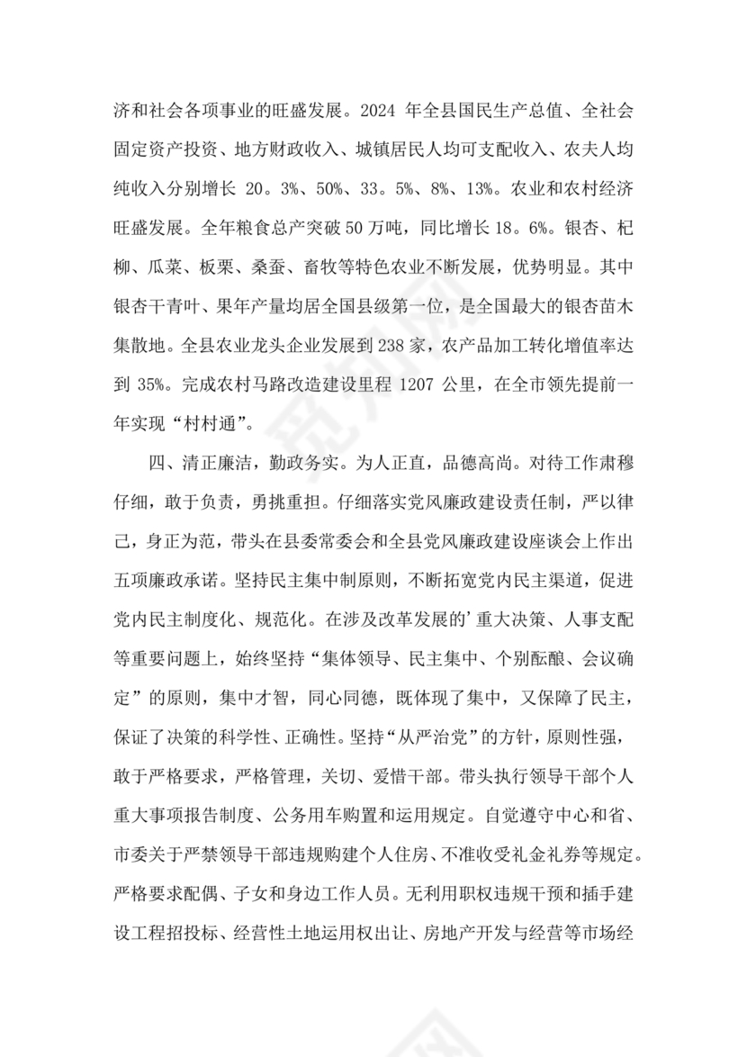 教师单位现实表现证明材料