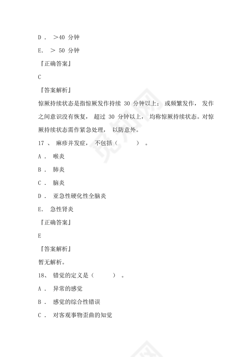 医学基础知识1000考点题库