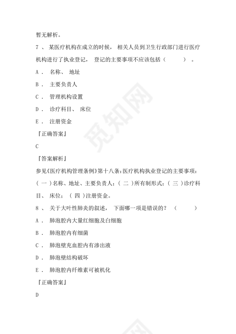 医学基础知识1000考点题库