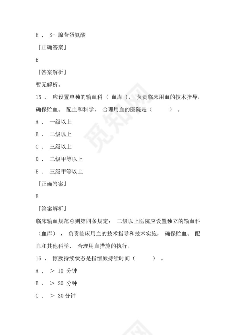 医学基础知识1000考点题库