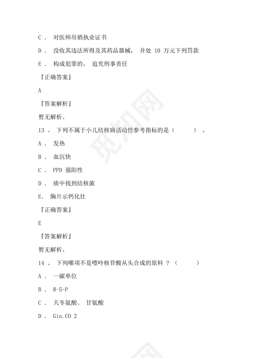 医学基础知识1000考点题库