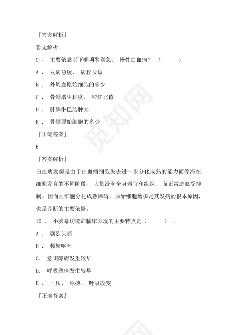 医学基础知识1000考点题库