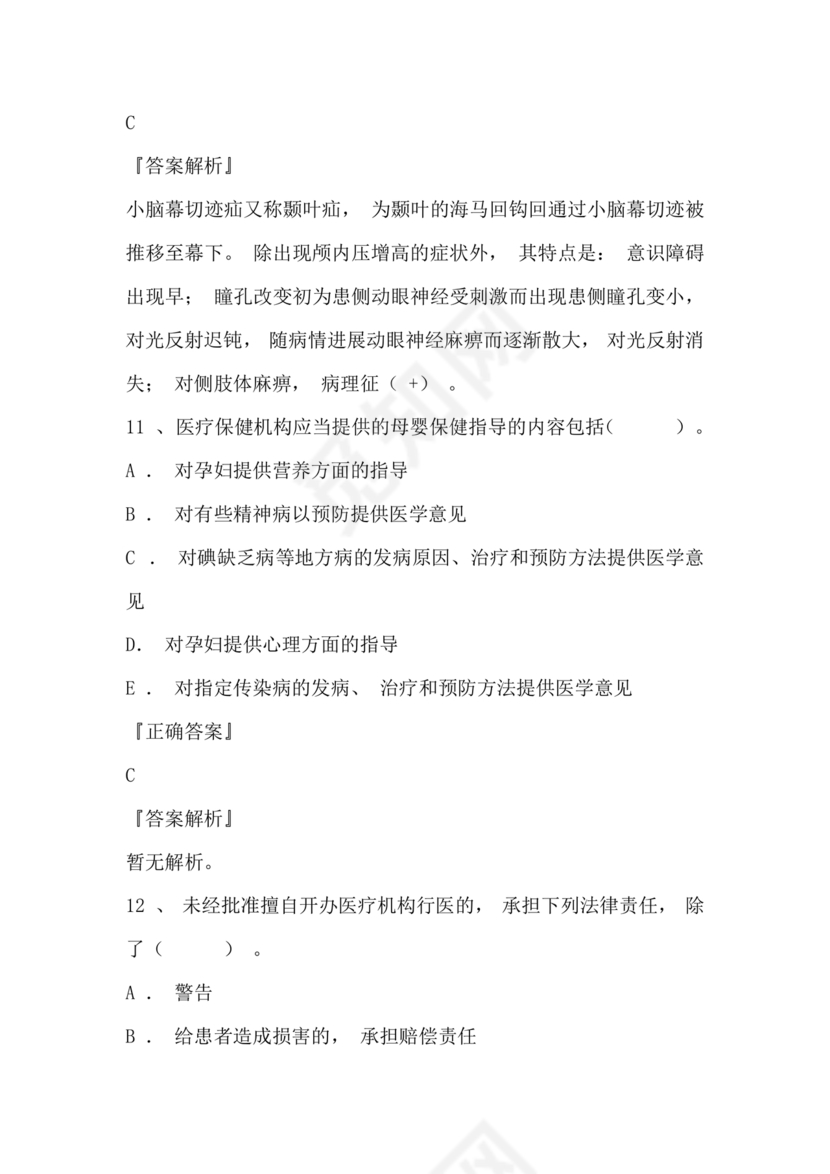 医学基础知识1000考点题库