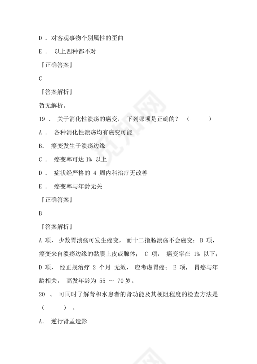 医学基础知识1000考点题库