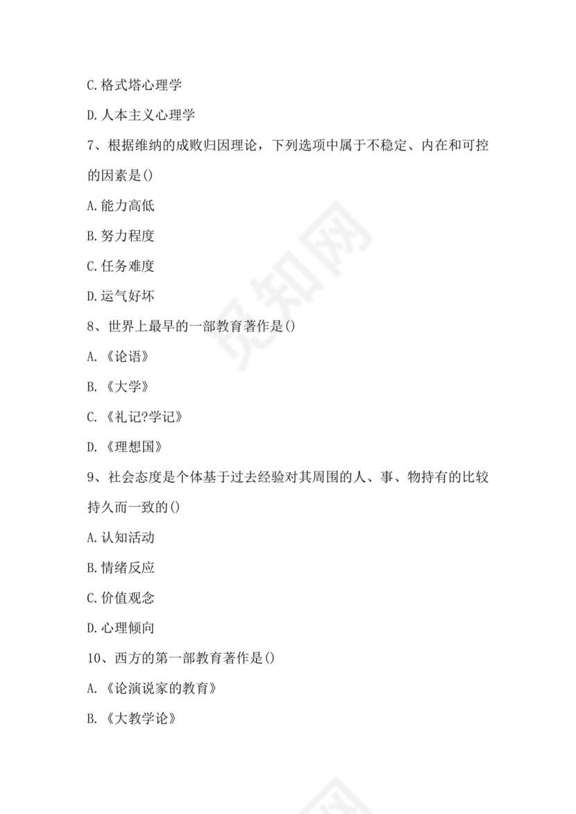 2026年成人高考题库