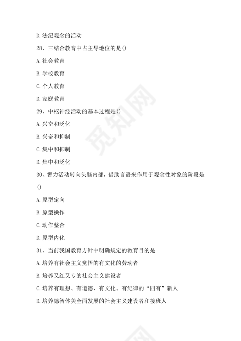 2026年成人高考题库