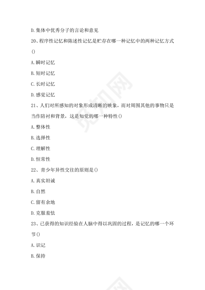 2026年成人高考题库