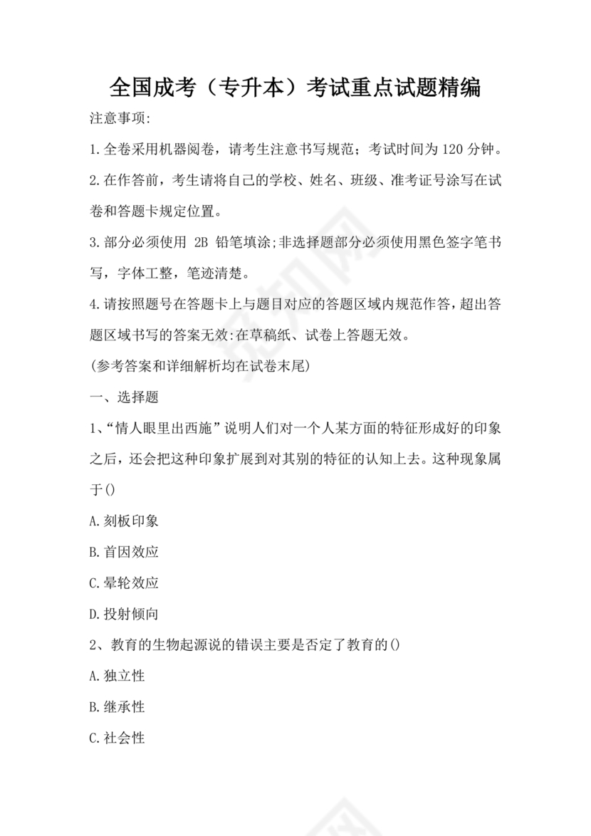 2026年成人高考题库