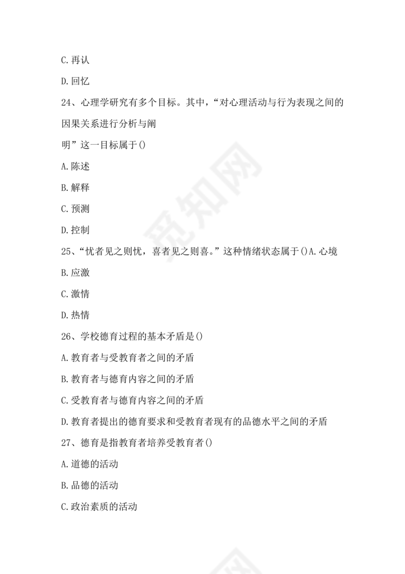 2026年成人高考题库