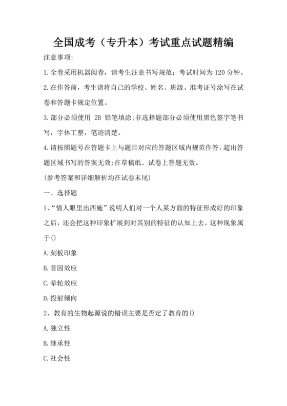 2026年成人高考题库