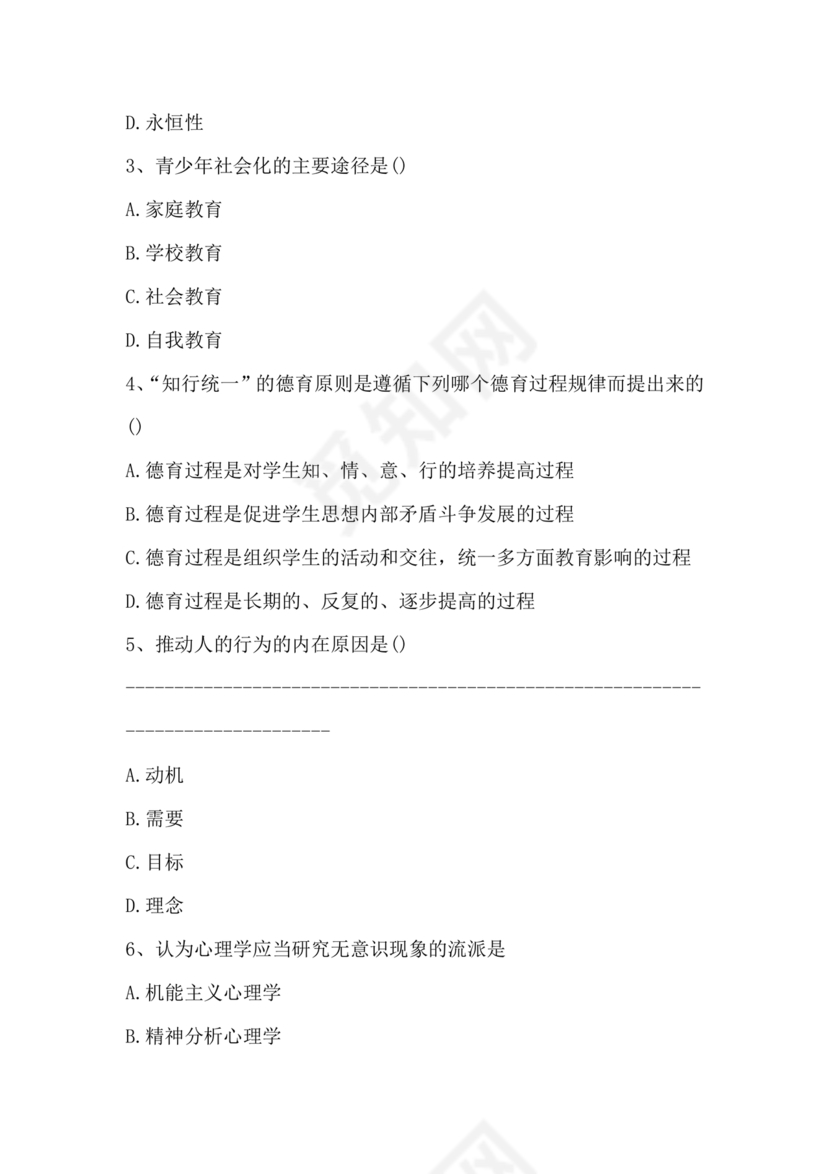 2026年成人高考题库