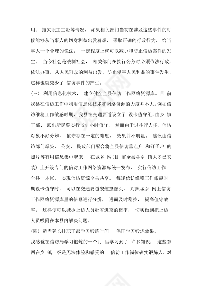 信访工作存在的问题和原因以及整改措施