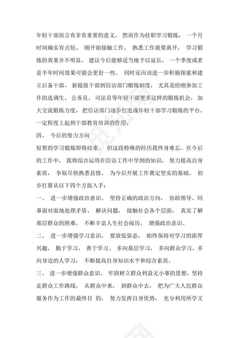 信访工作存在的问题和原因以及整改措施