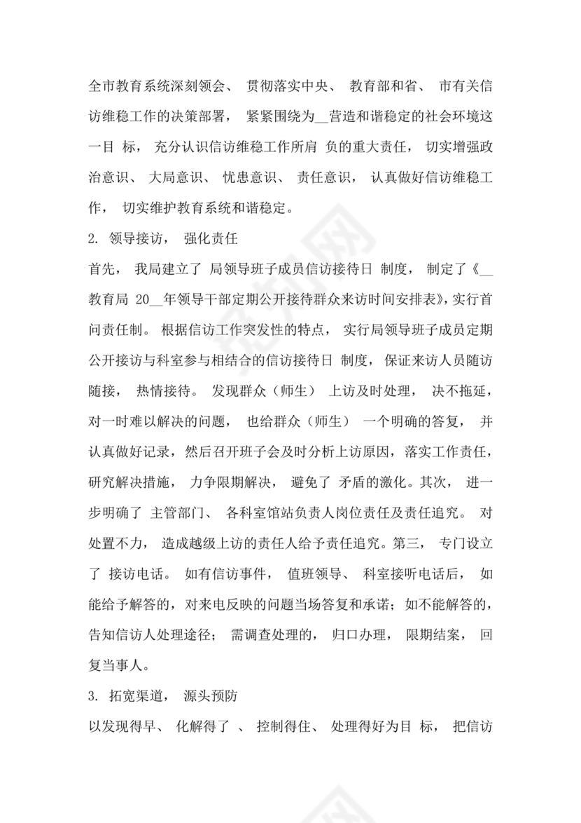 信访工作存在的问题和原因以及整改措施