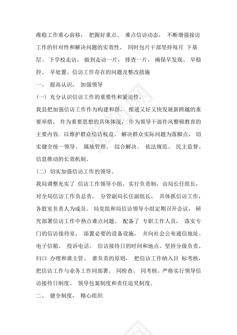 信访工作存在的问题和原因以及整改措施