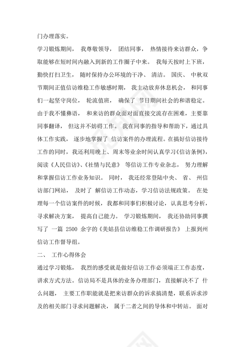 信访工作存在的问题和原因以及整改措施