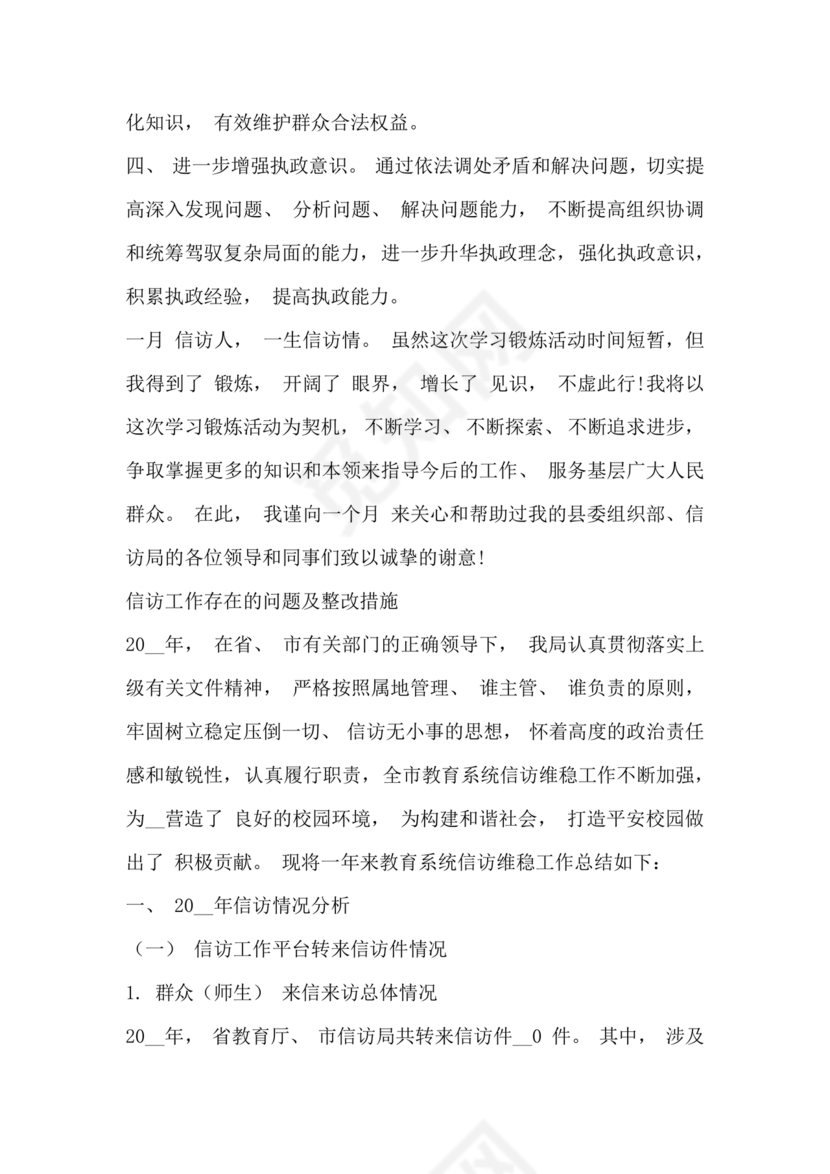 信访工作存在的问题和原因以及整改措施