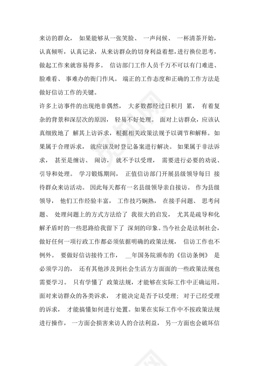 信访工作存在的问题和原因以及整改措施