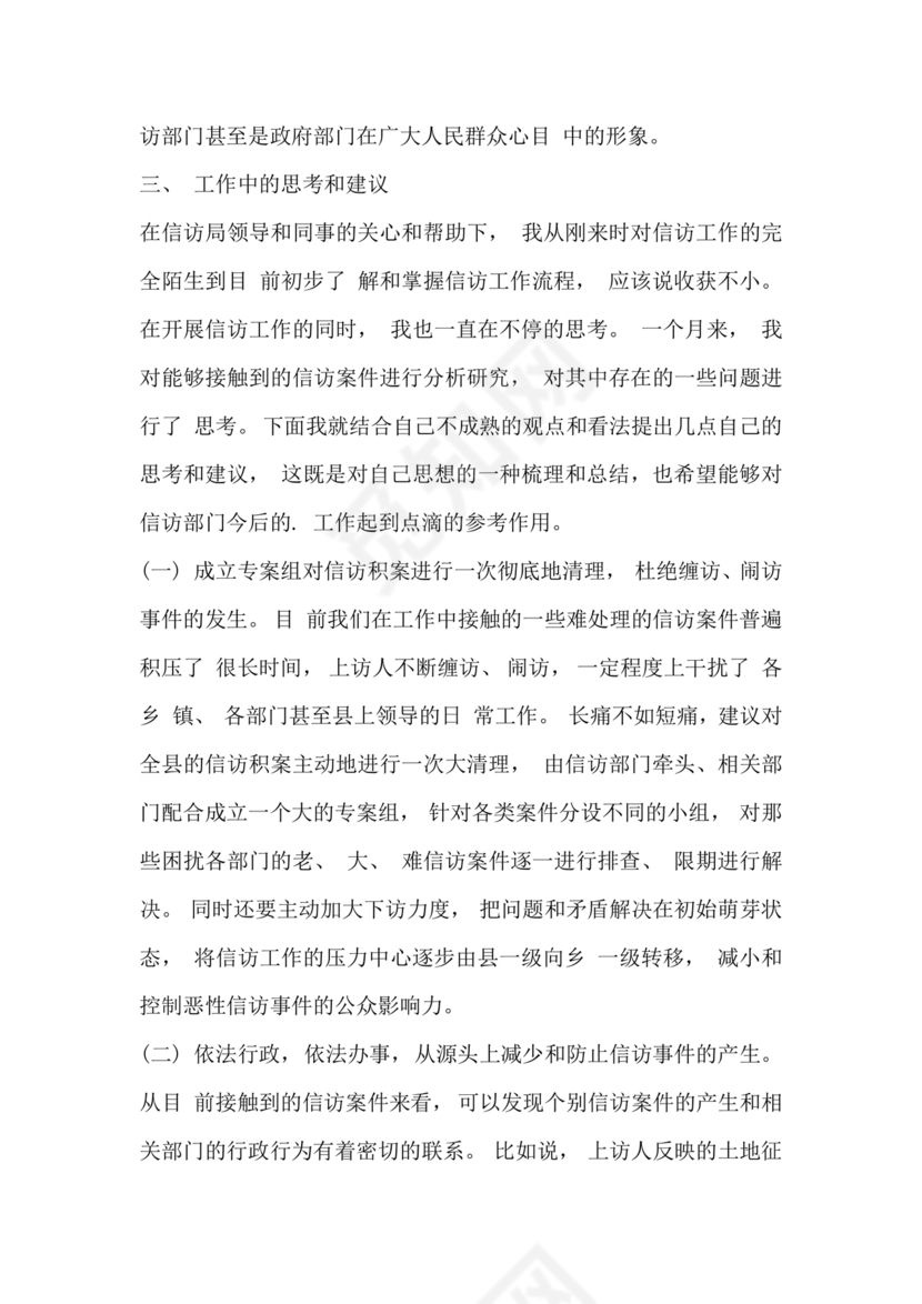 信访工作存在的问题和原因以及整改措施