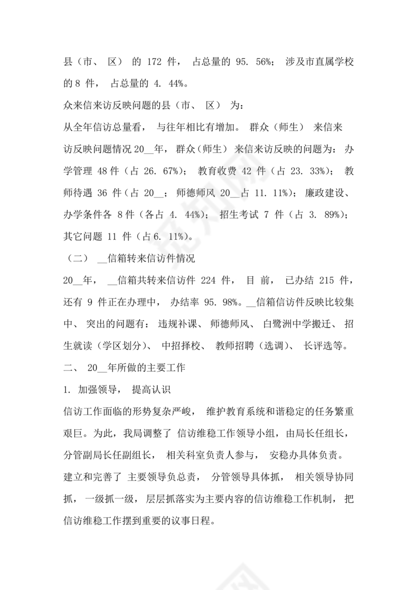 信访工作存在的问题和原因以及整改措施