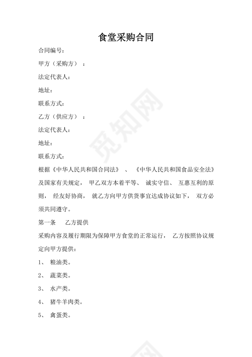 食堂采购合同