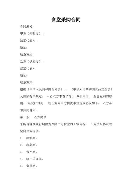食堂采购合同