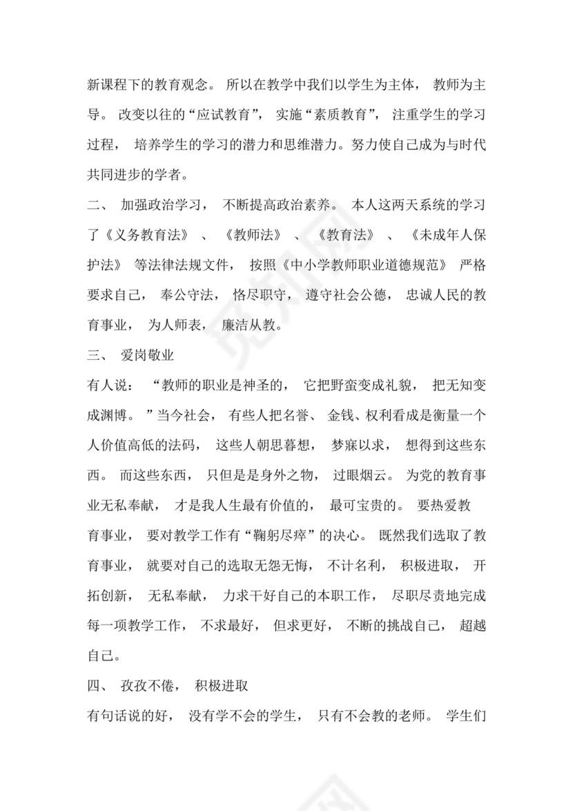 新时代如何弘扬教育家精神心得体会